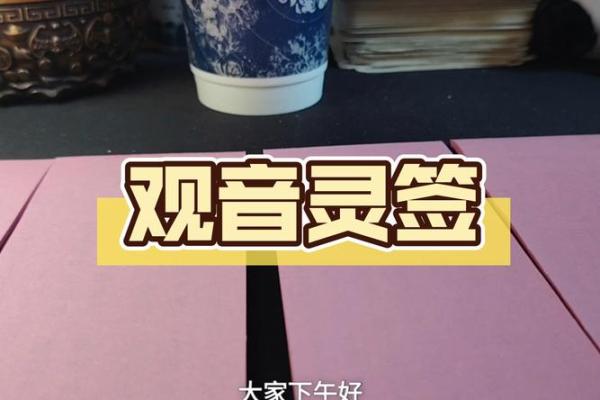 观音灵签三九签问健康