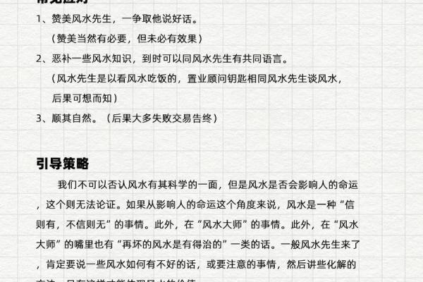 风水师为客户看房子好不好