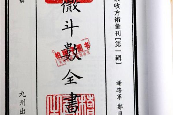 紫薇斗数入门书籍推荐
