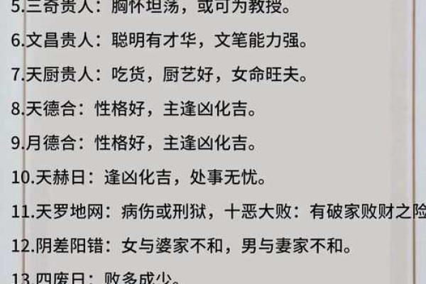 紫薇斗数神煞