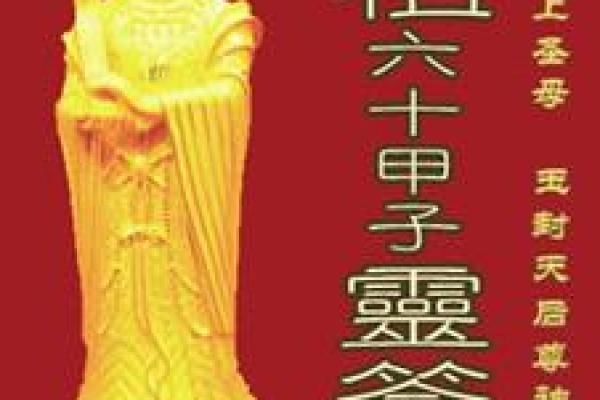 妈祖灵签药方