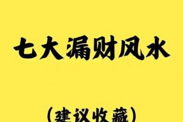 风水观点破财消灾其实是好事