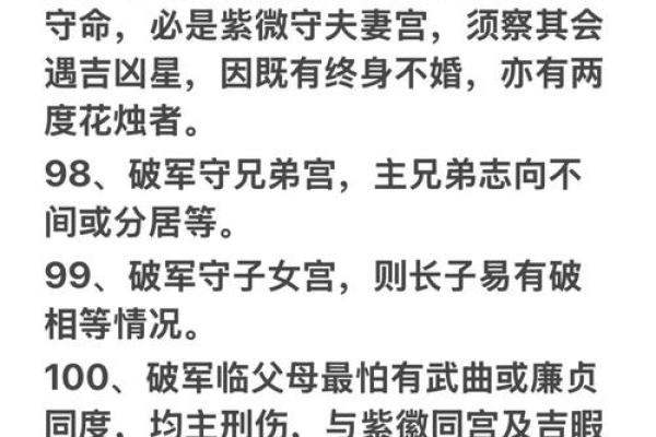 紫薇斗数看分手复合