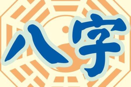 名字八字测试