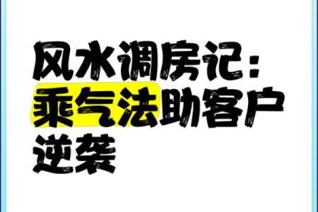 风水师为客户看房子好不好