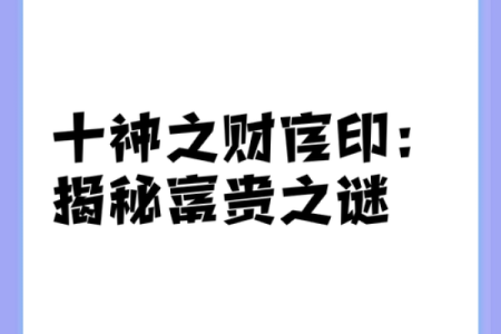 八字中有财官印是什么意思
