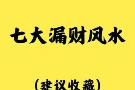 风水观点破财消灾其实是好事