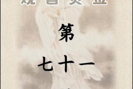 观音灵签第一签解签