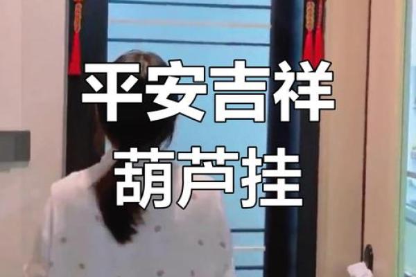 风水葫芦摆放家里门口是可以化煞的吗