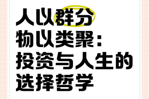 物以类聚人以群分！是风水气场