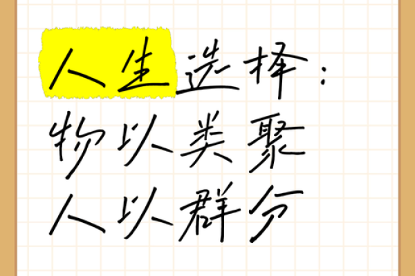 物以类聚人以群分！是风水气场
