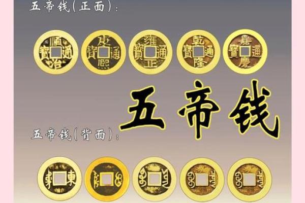 风水八帝钱用法八帝钱的寓意和象征