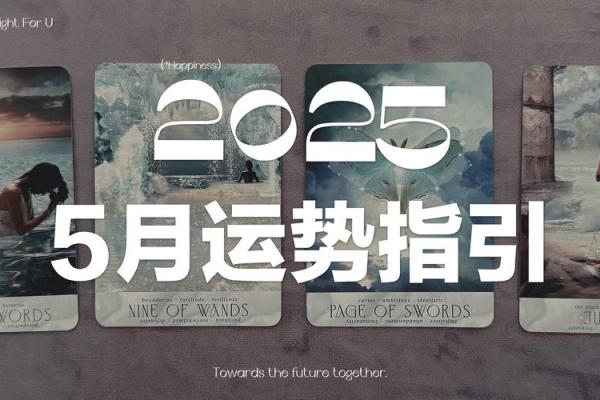 塔罗测试：初春好运来？三月运势会如何？