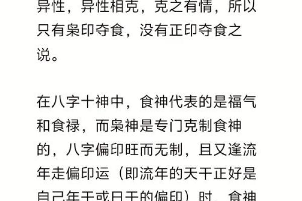 八字有四个食神的命运