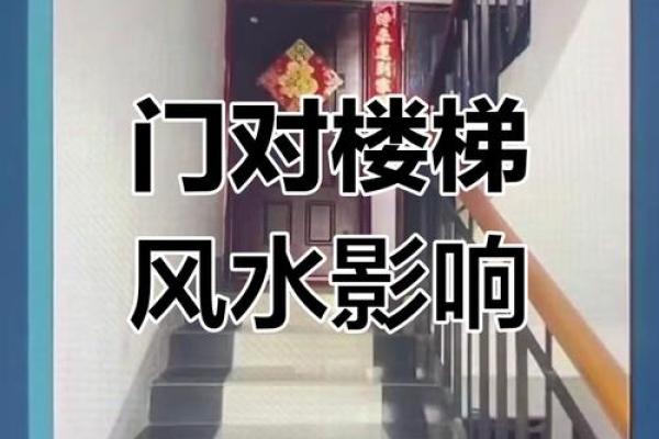 农村台阶风水