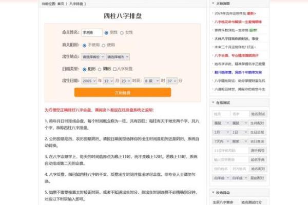 八字排盘软件下载