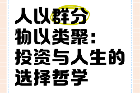 物以类聚人以群分！是风水气场