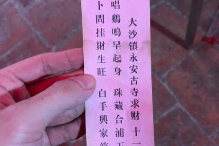 观音灵签二十二解签求财