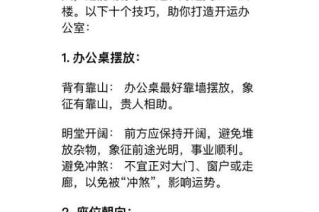 办公室风水潜规则，你一定要知道！