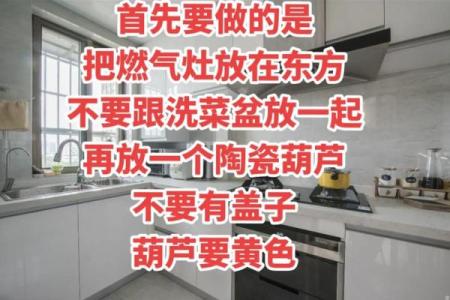 如何去化解厨房风水的不良影响