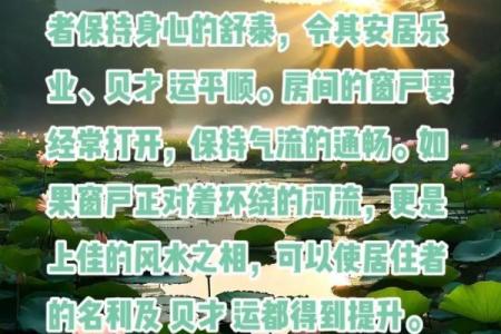 风水学：窗户风水有讲究，这样开窗影响健康！