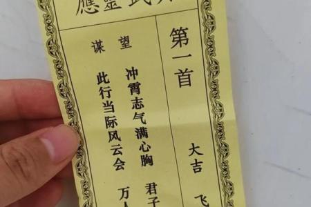 观世音灵解签18签