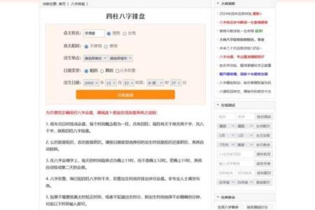 八字排盘软件下载