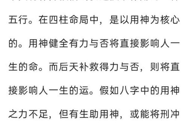八字缺用神