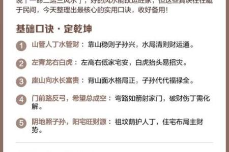 风水：商业本质共通下风水秘诀