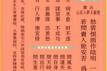 妈祖灵签3号签