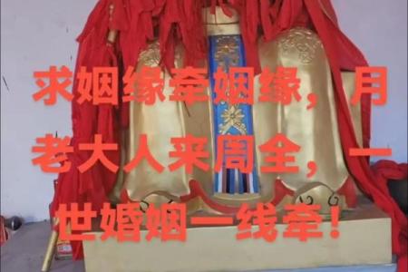 月老庙求姻缘成功案例 月老庙求姻缘成功案例讲解？