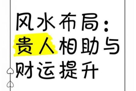 这些风水悄悄破坏着你的贵人运