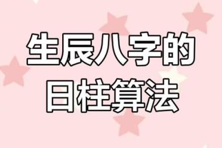教你看日子 确定民事活动 参考生辰八字
