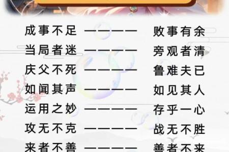 成语八字成语