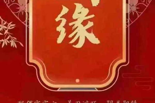 周易合八字算姻缘 周易合八字算婚姻？