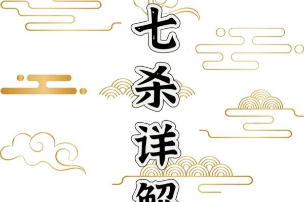 八字七杀眼睛