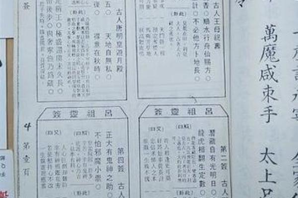 吕祖灵签分上签下签中签
