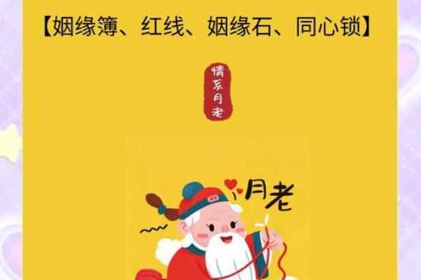 怎么求姻缘 月老神像怎么求姻缘？