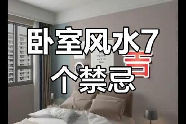 夫妻求子的卧室风水，避免禁忌