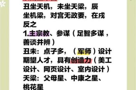 紫微斗数诸星落诸宫之：天梁星奴仆宫详解