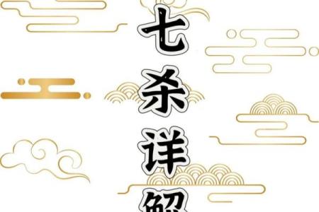 八字七杀眼睛