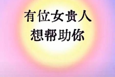 从紫薇星斗看你的贵人是身边的谁，早点找到早日富贵