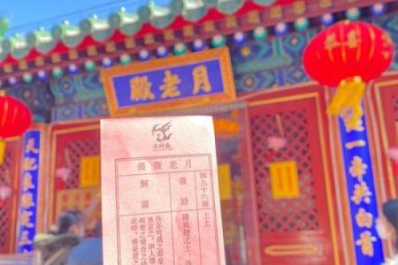 月老灵签姻缘签25签