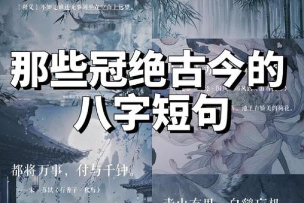 八字短句有故事的