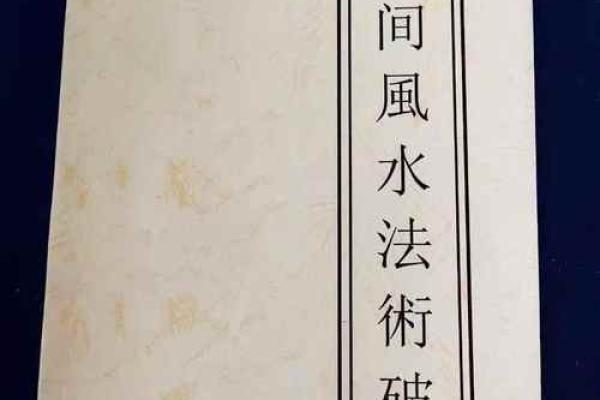 借风水秘法