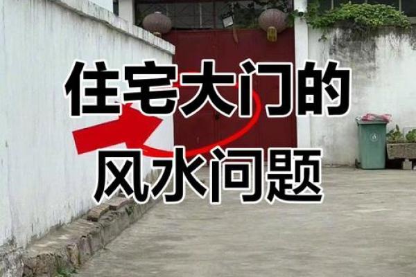 农村房子门的风水讲究视频