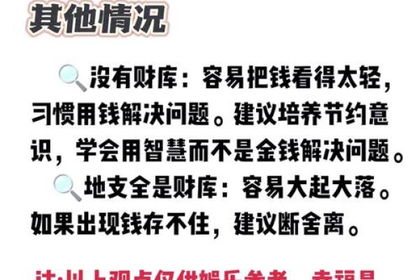 八字财库讲解