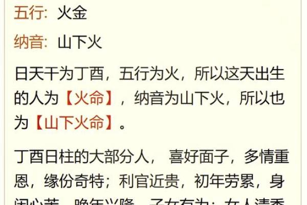 癸酉日主八字解析与命运特点