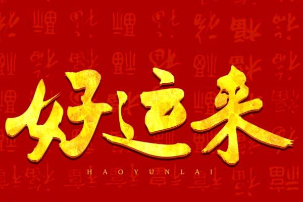风水什么征兆出现表示霉运来临