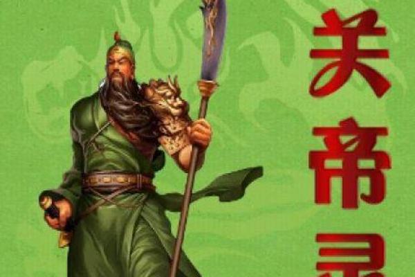 关帝爷灵签六十七求儿子
